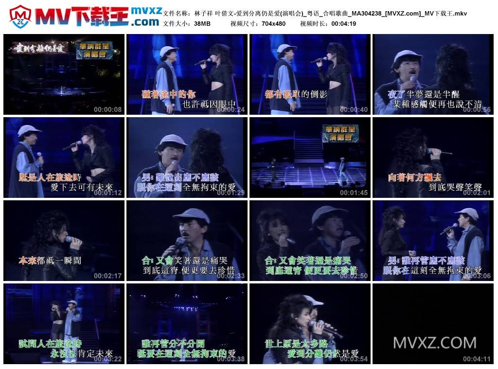 林子祥 叶倩文-爱到分离仍是爱(演唱会)_粤语_合唱歌曲_MA304238